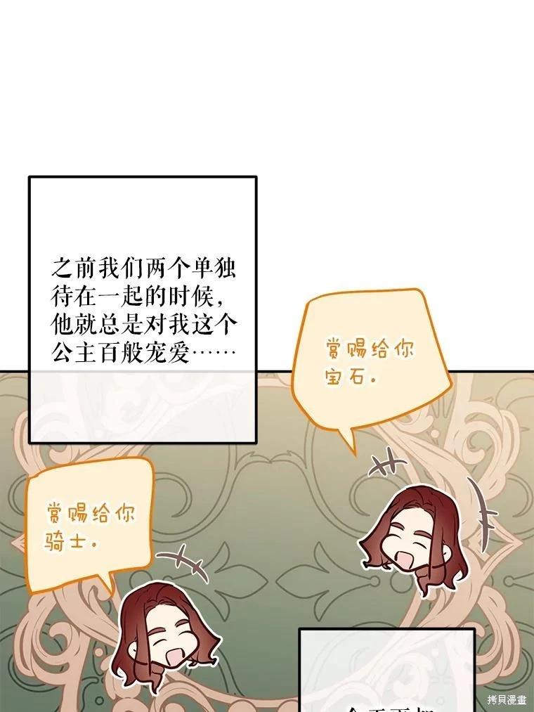 《好像掉进女尊游戏了》第90话 第32页