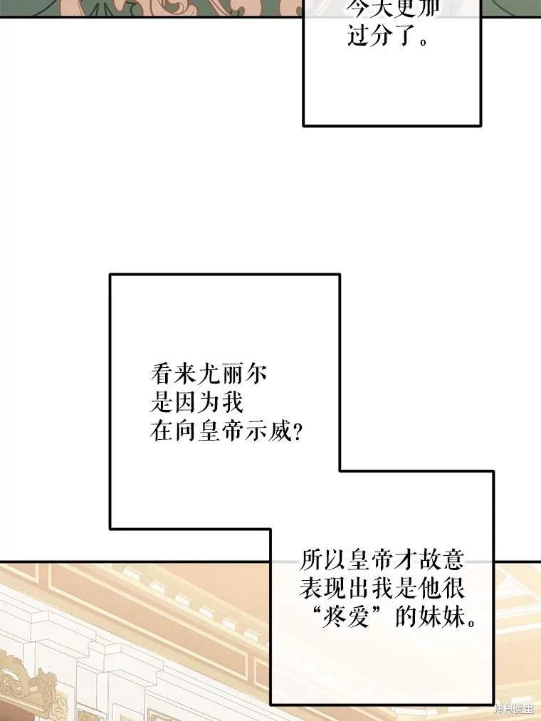 《好像掉进女尊游戏了》第90话 第33页