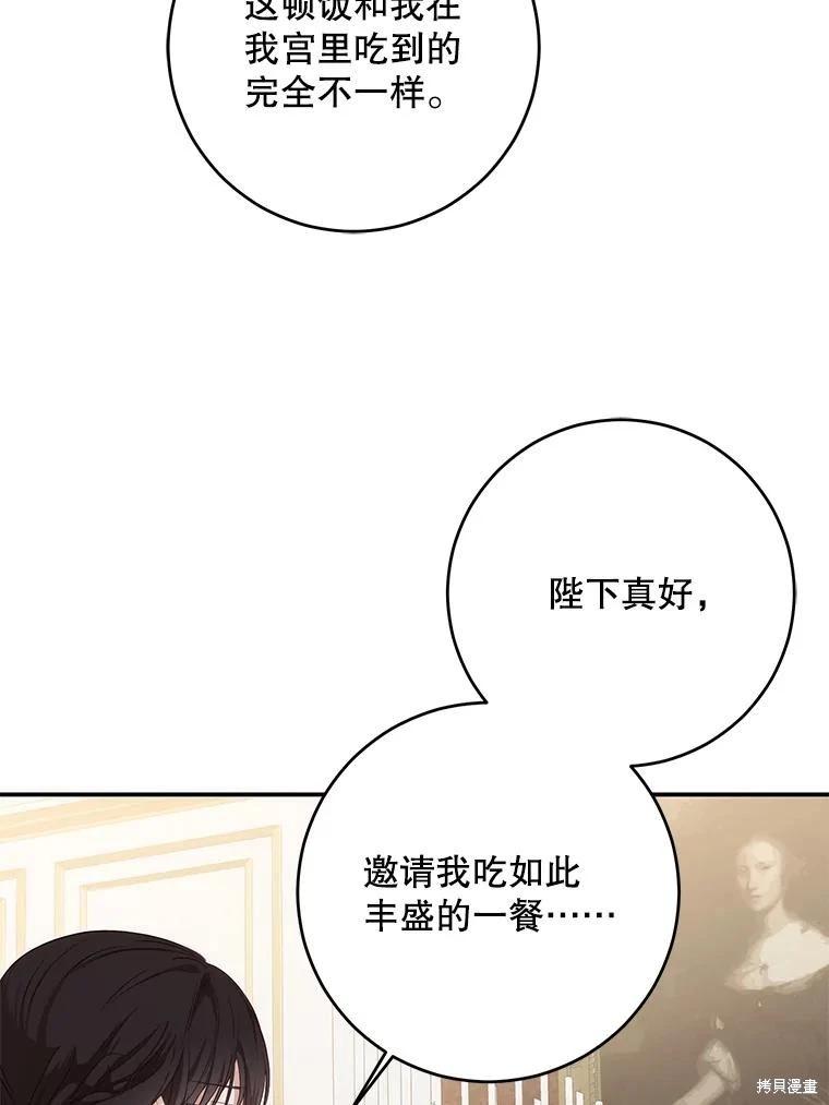 《好像掉进女尊游戏了》第90话 第35页