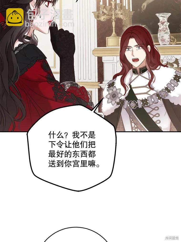 《好像掉进女尊游戏了》第90话 第36页