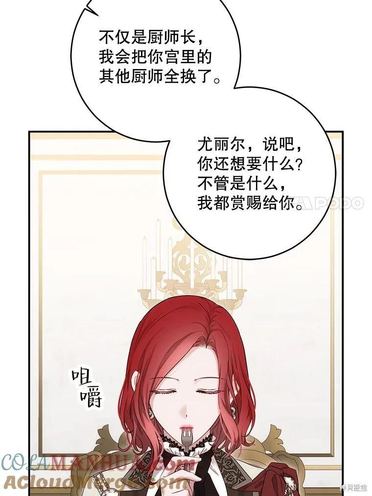 《好像掉进女尊游戏了》第90话 第37页
