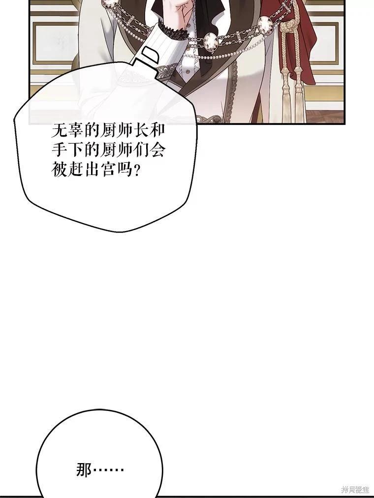 《好像掉进女尊游戏了》第90话 第38页