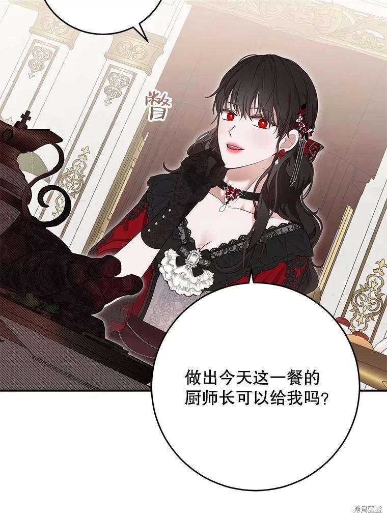 《好像掉进女尊游戏了》第90话 第39页