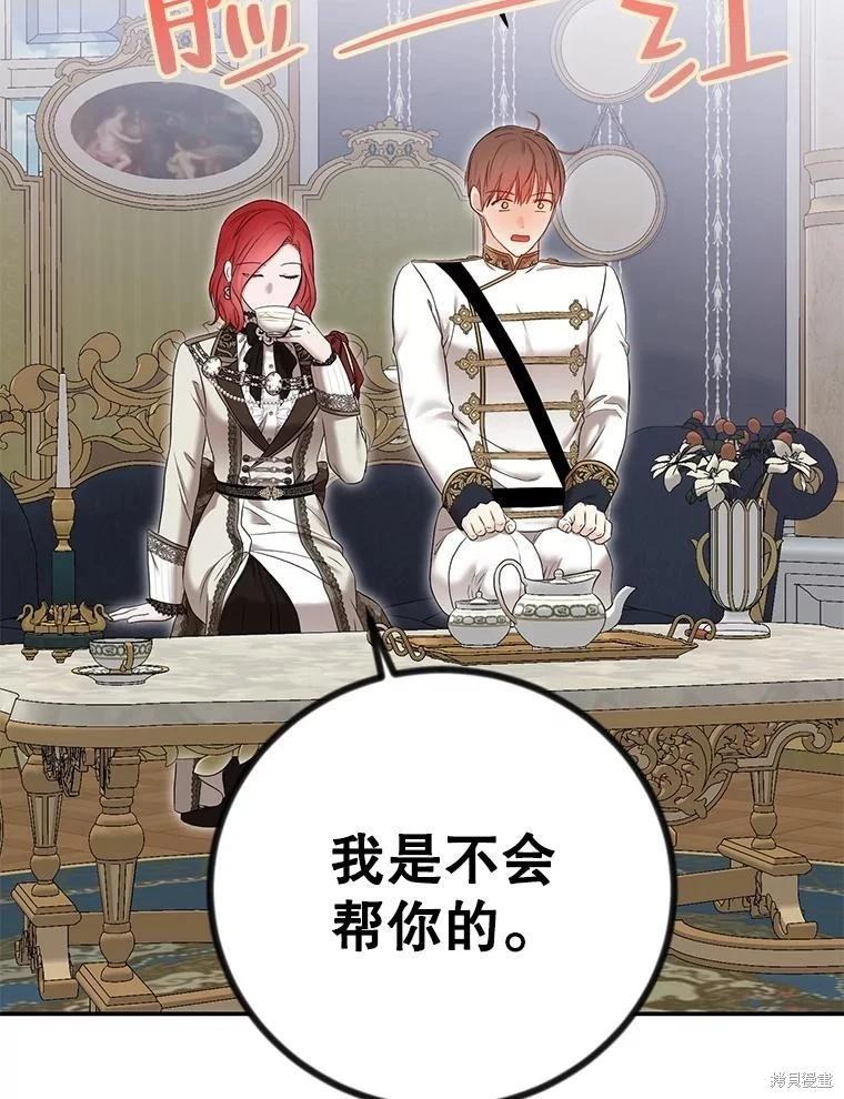 《好像掉进女尊游戏了》第90话 第3页