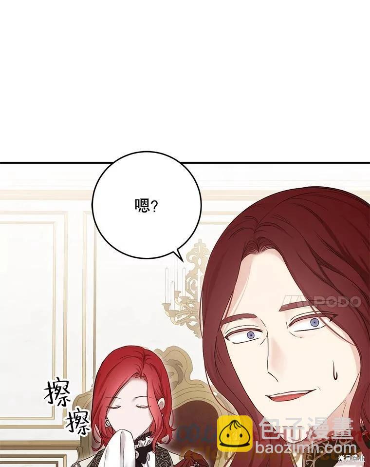 《好像掉进女尊游戏了》第90话 第40页