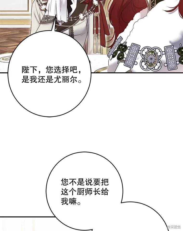 《好像掉进女尊游戏了》第90话 第41页