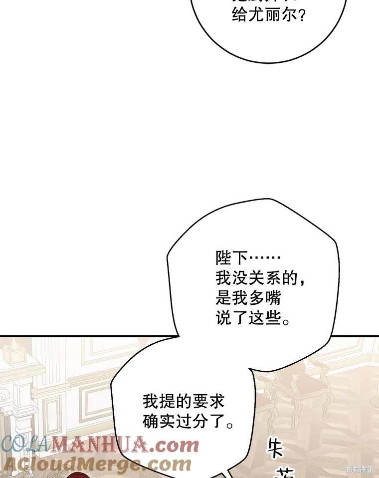 《好像掉进女尊游戏了》第90话 第43页