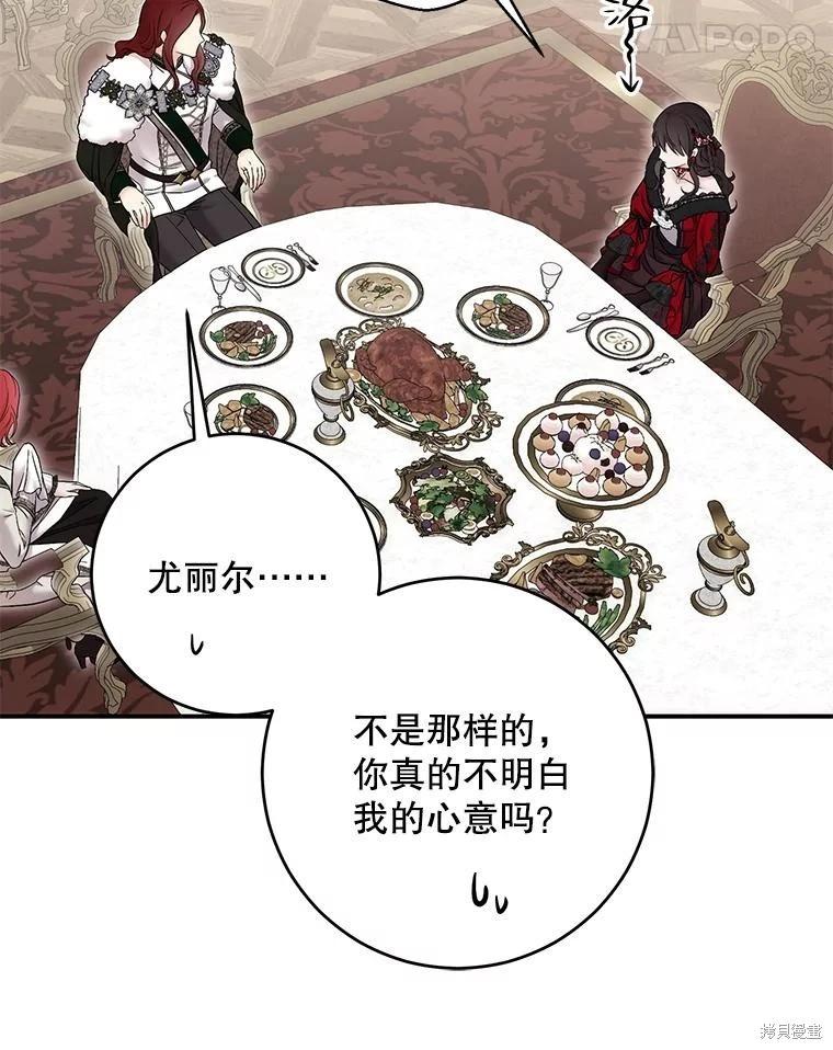 《好像掉进女尊游戏了》第90话 第44页