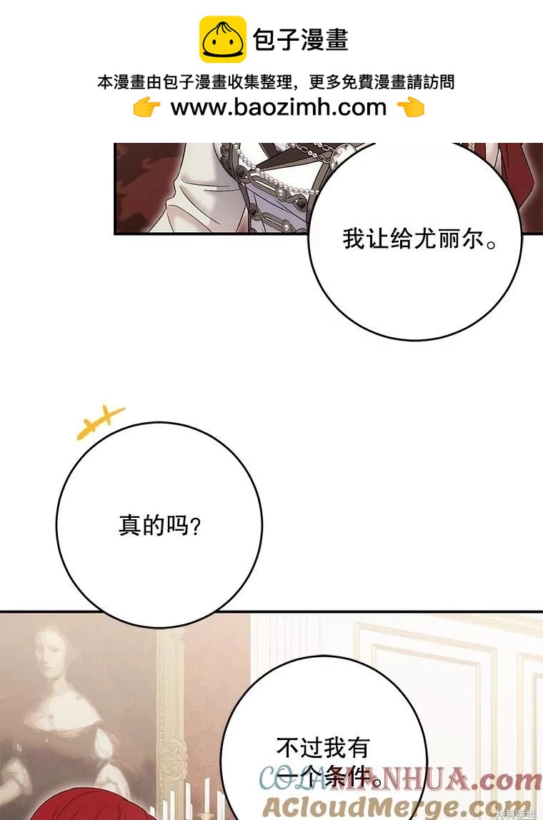 《好像掉进女尊游戏了》第90话 第46页
