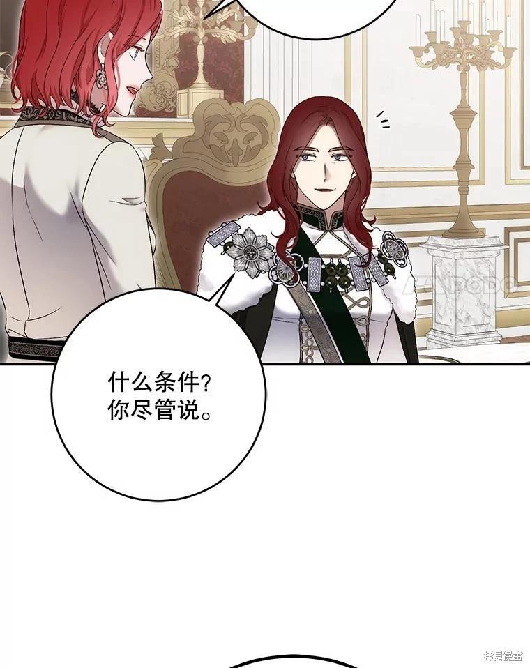 《好像掉进女尊游戏了》第90话 第47页