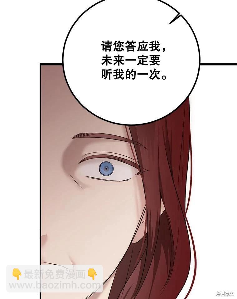 《好像掉进女尊游戏了》第90话 第48页