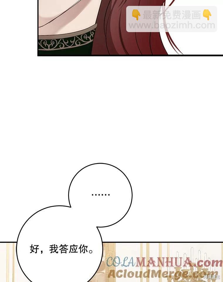 《好像掉进女尊游戏了》第90话 第49页