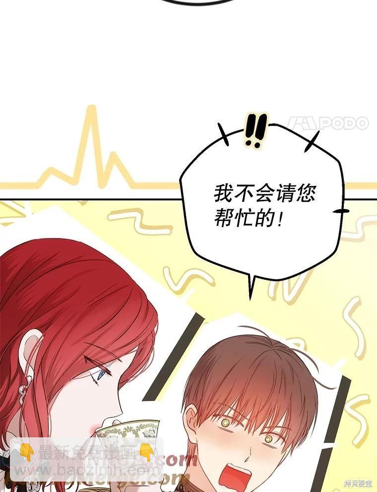 《好像掉进女尊游戏了》第90话 第4页