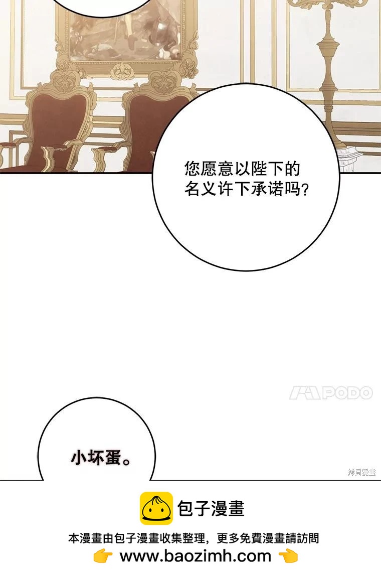 《好像掉进女尊游戏了》第90话 第50页