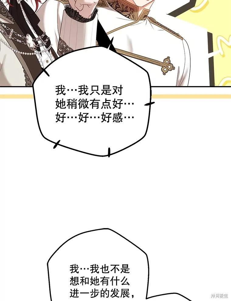 《好像掉进女尊游戏了》第90话 第5页