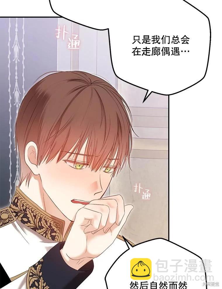 《好像掉进女尊游戏了》第90话 第6页