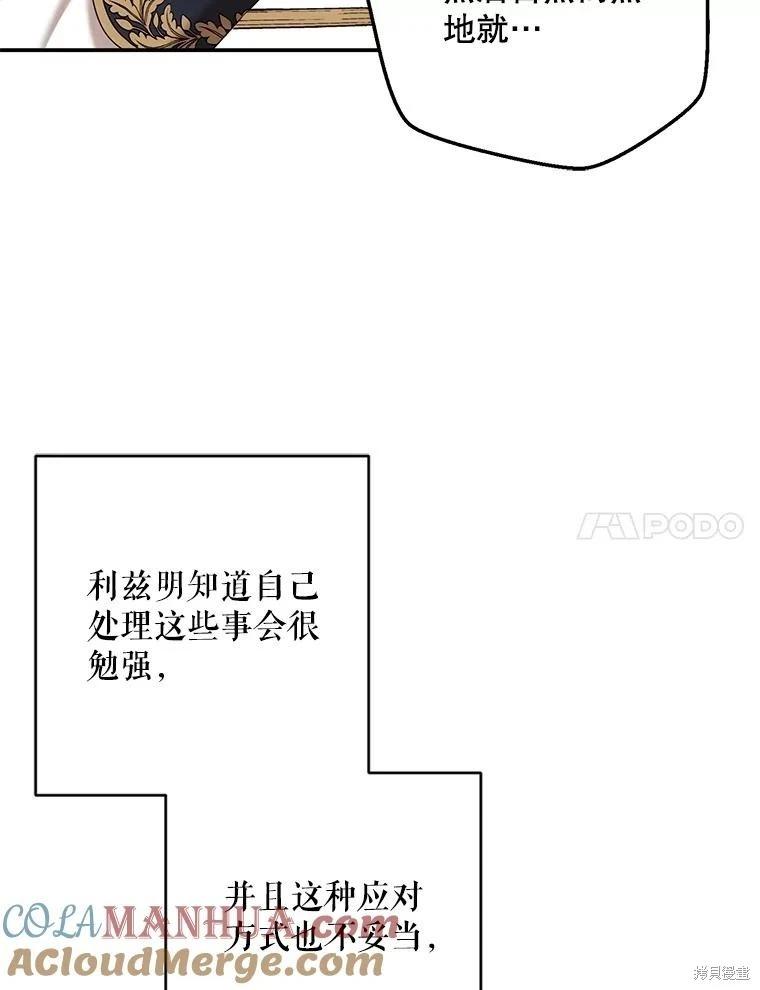 《好像掉进女尊游戏了》第90话 第7页