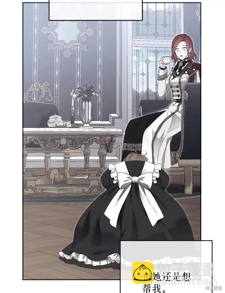 《好像掉进女尊游戏了》第90话 第8页