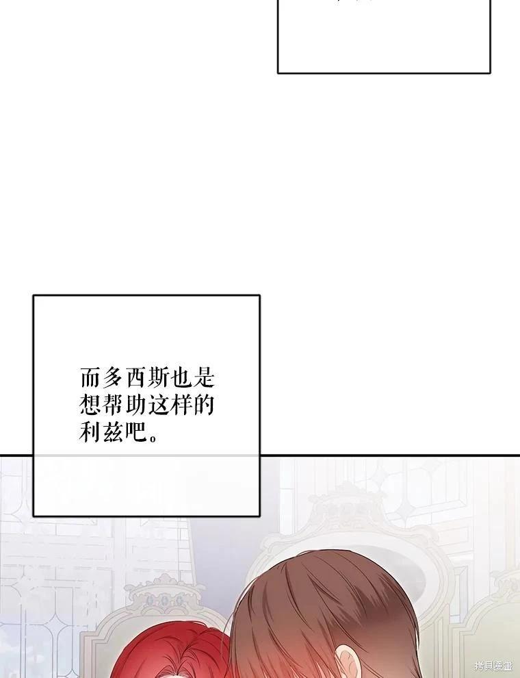 《好像掉进女尊游戏了》第90话 第9页