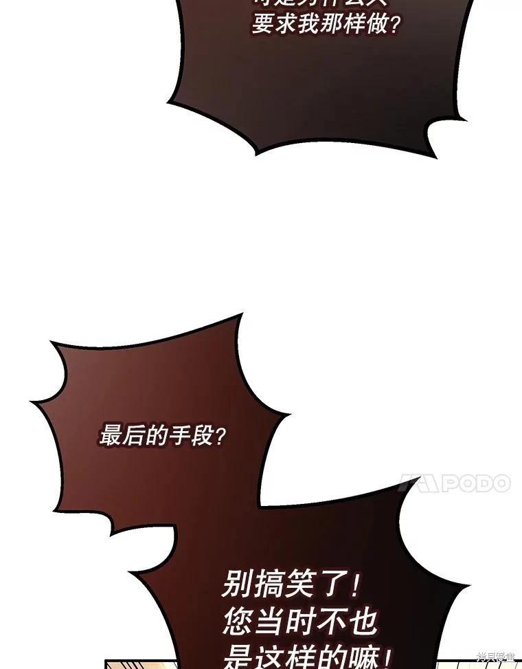 《好像掉进女尊游戏了》第91话 第11页