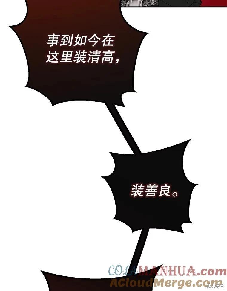 《好像掉进女尊游戏了》第91话 第13页
