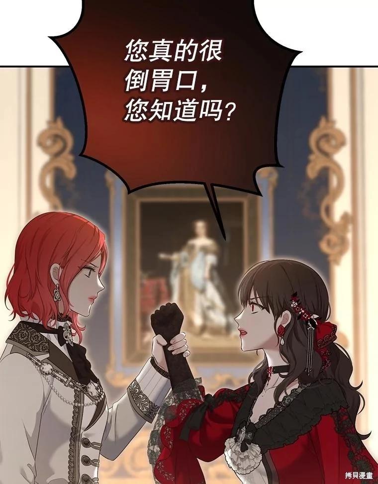 《好像掉进女尊游戏了》第91话 第14页
