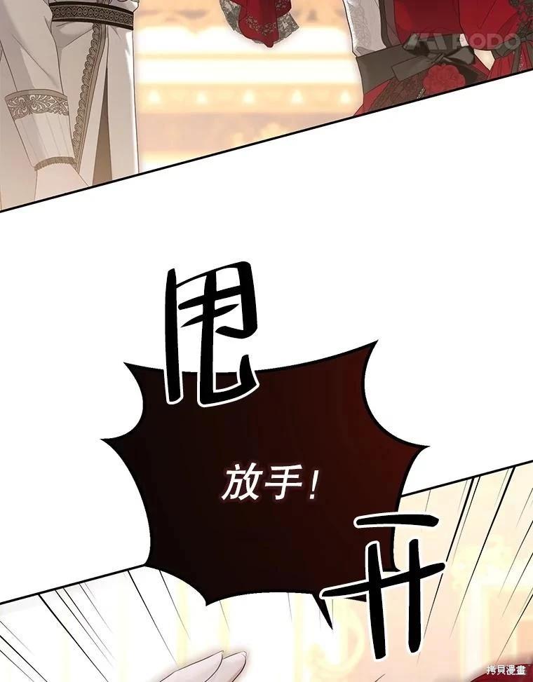 《好像掉进女尊游戏了》第91话 第15页
