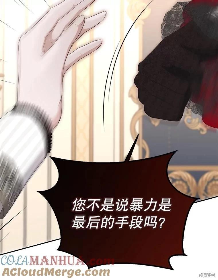 《好像掉进女尊游戏了》第91话 第16页