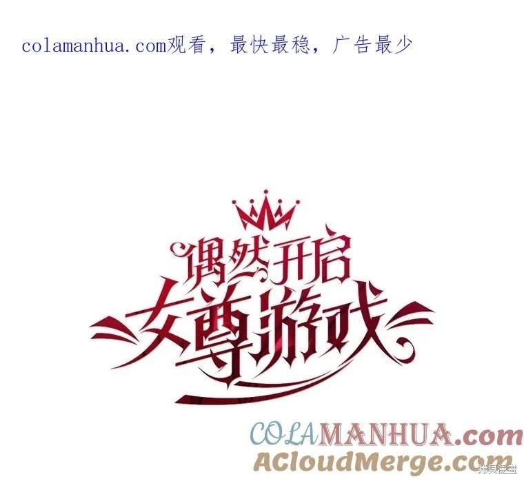 《好像掉进女尊游戏了》第91话 第1页