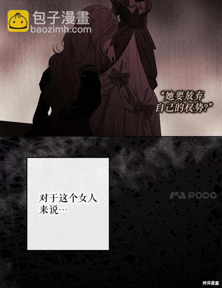 《好像掉进女尊游戏了》第91话 第21页
