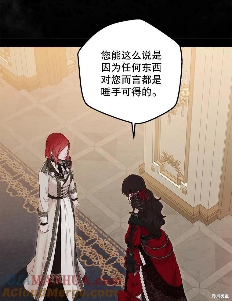 《好像掉进女尊游戏了》第91话 第22页