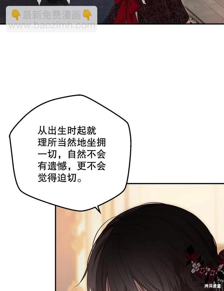 《好像掉进女尊游戏了》第91话 第23页
