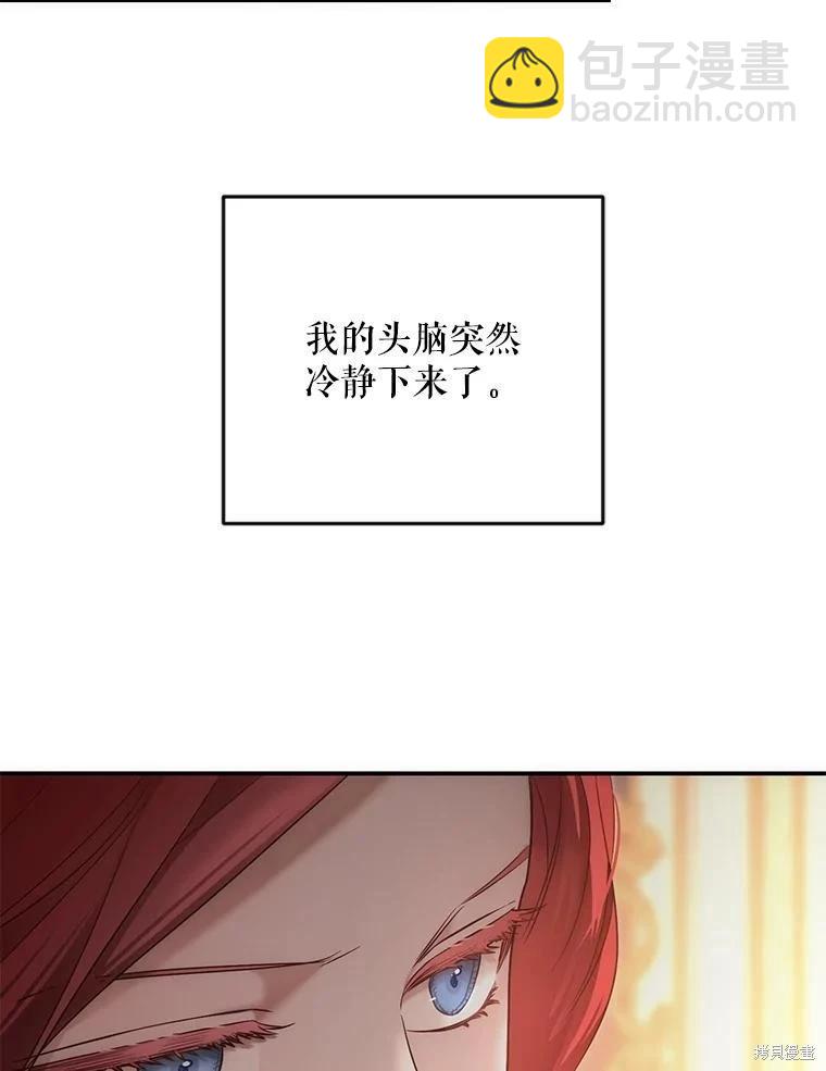 《好像掉进女尊游戏了》第91话 第26页