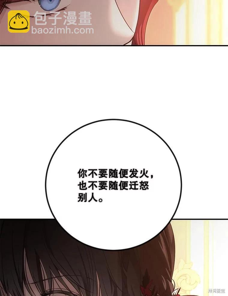 《好像掉进女尊游戏了》第91话 第27页