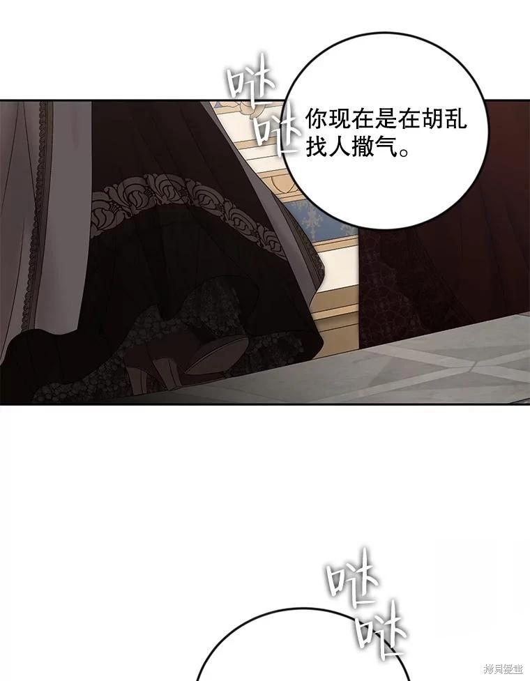 《好像掉进女尊游戏了》第91话 第29页