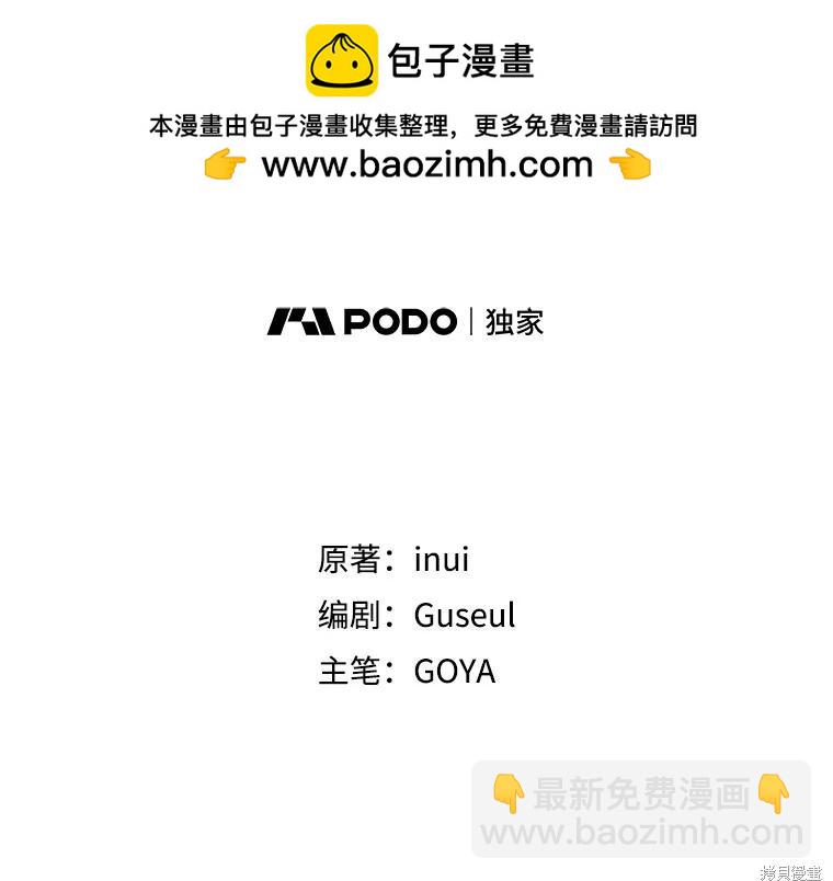 《好像掉进女尊游戏了》第91话 第2页