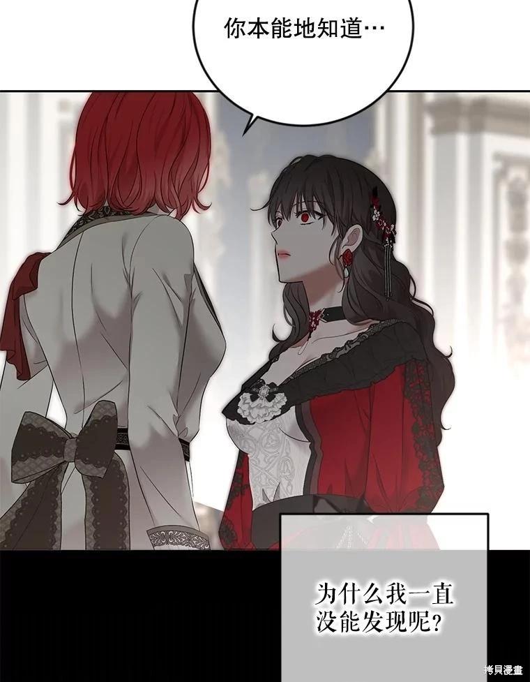 《好像掉进女尊游戏了》第91话 第30页