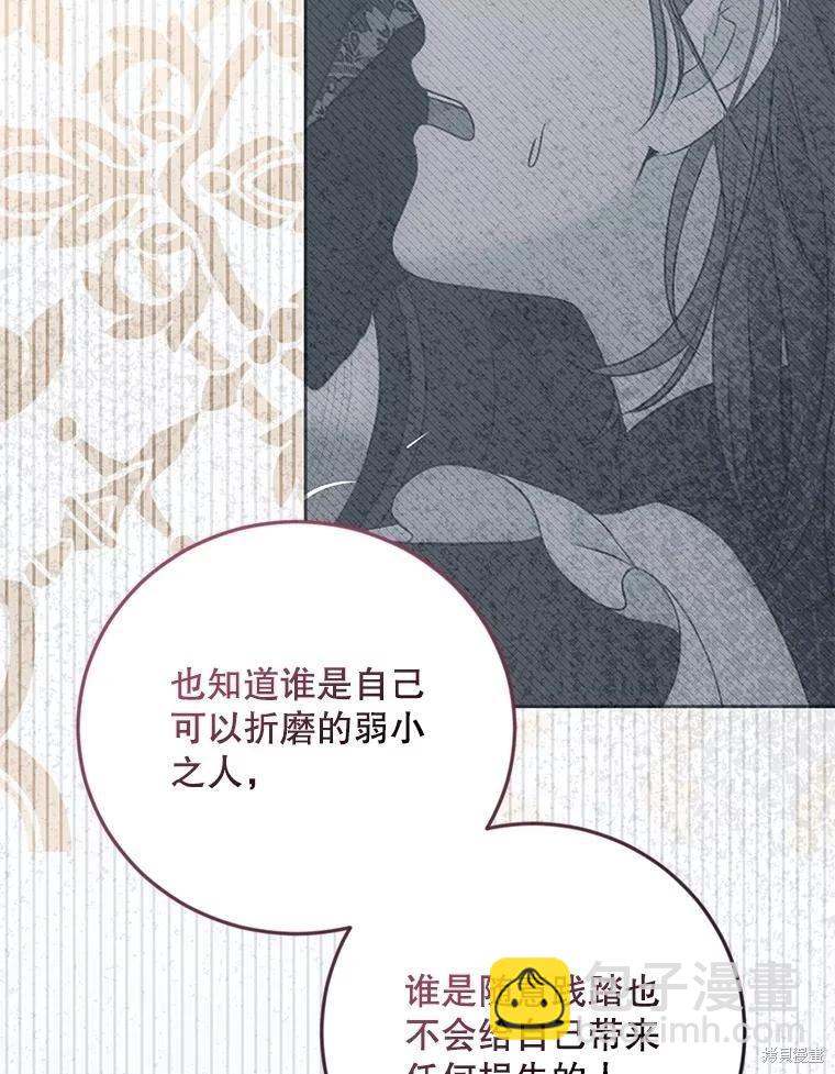 《好像掉进女尊游戏了》第91话 第33页