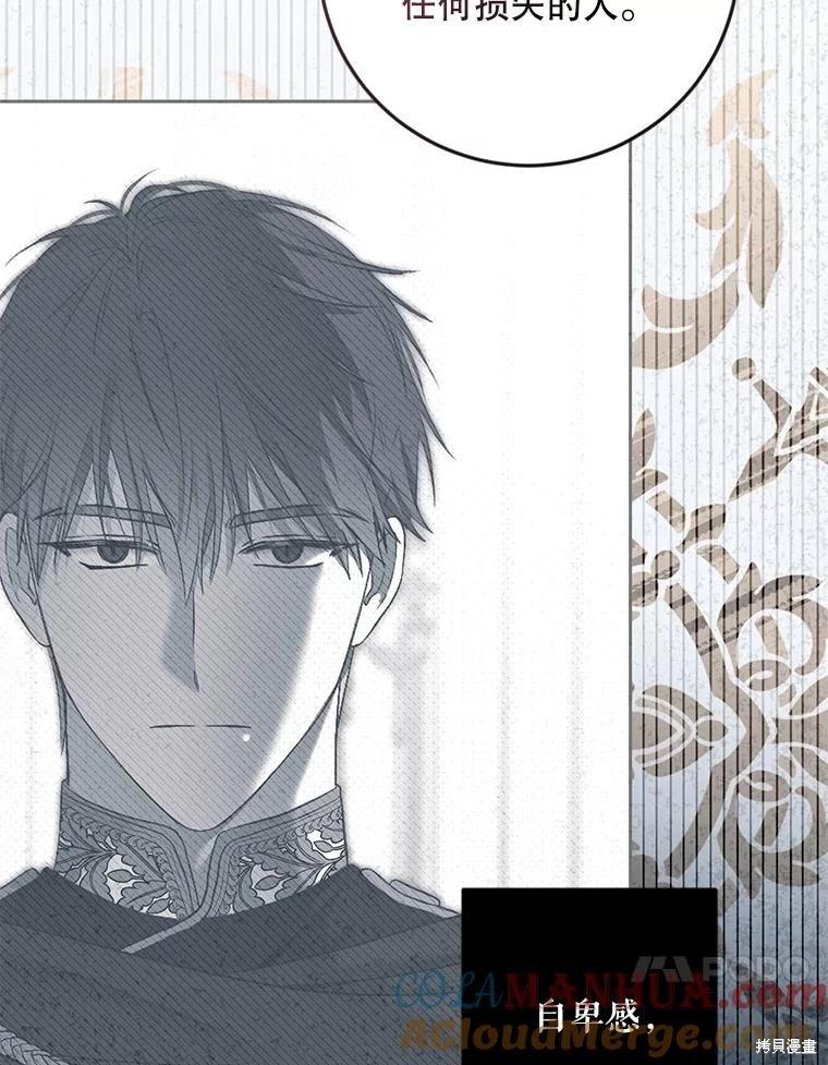 《好像掉进女尊游戏了》第91话 第34页