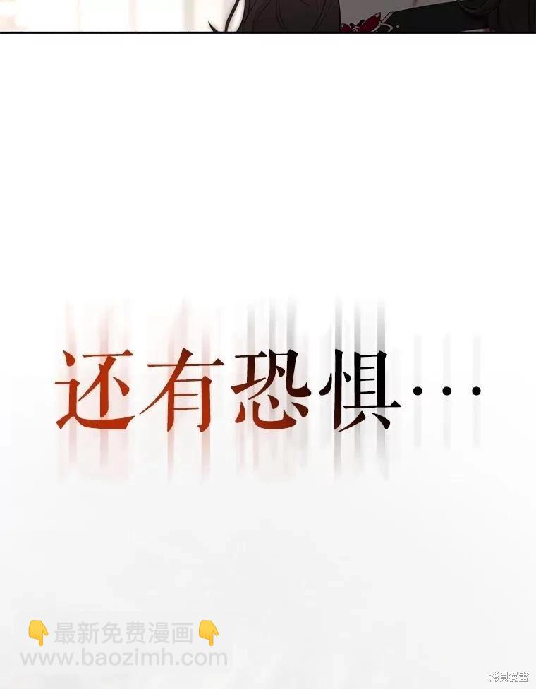 《好像掉进女尊游戏了》第91话 第36页