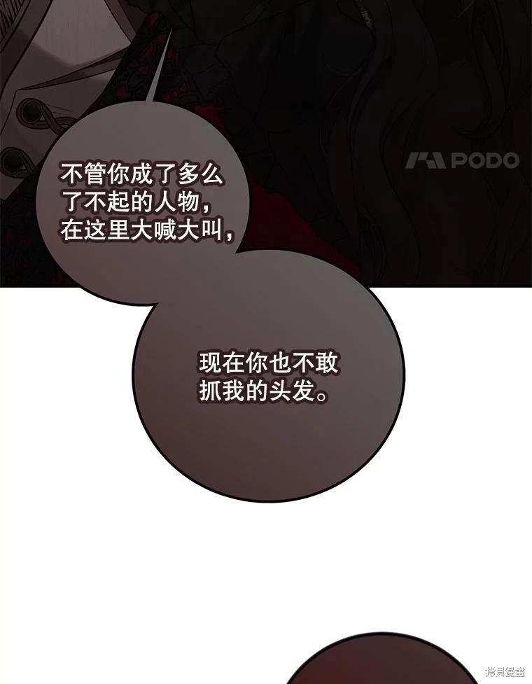 《好像掉进女尊游戏了》第91话 第38页