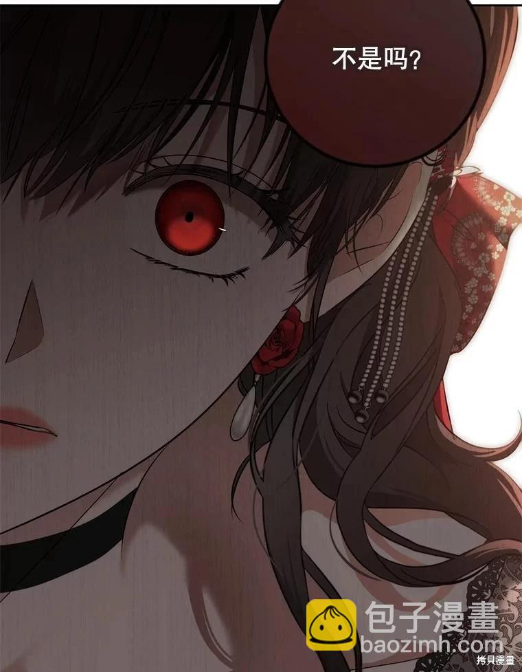 《好像掉进女尊游戏了》第91话 第39页