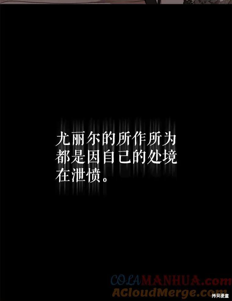 《好像掉进女尊游戏了》第91话 第40页