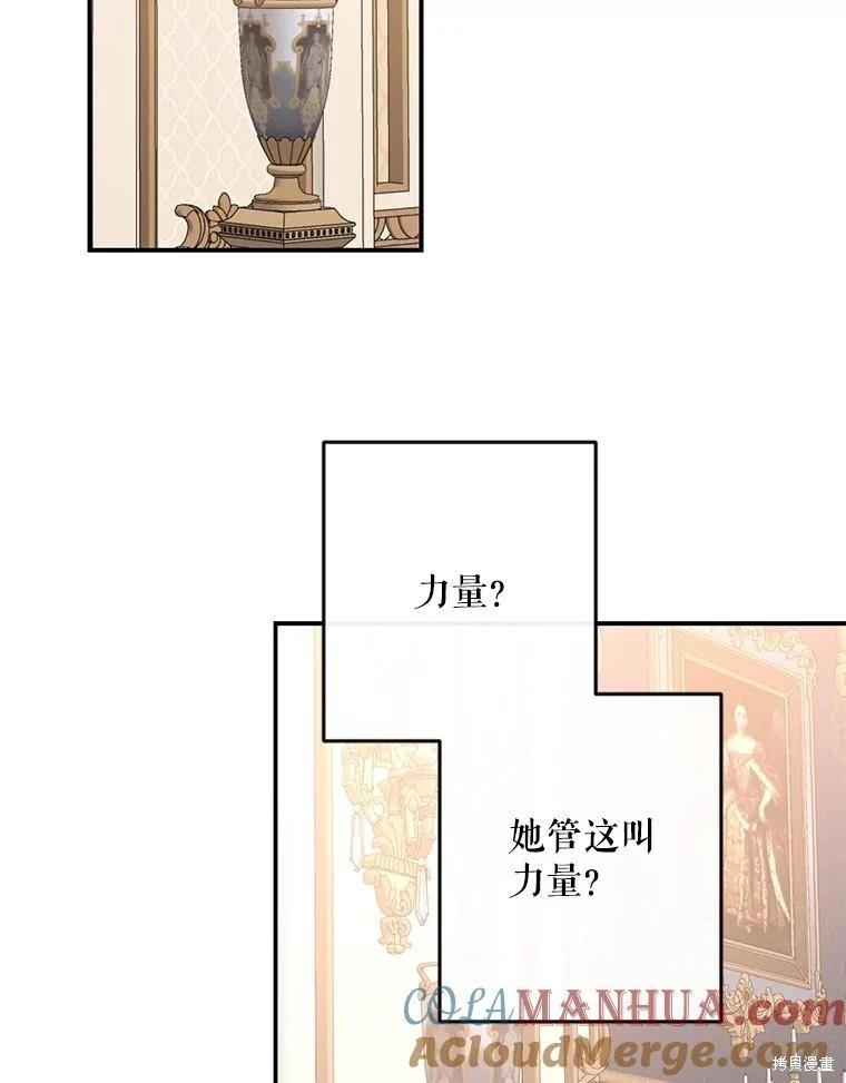 《好像掉进女尊游戏了》第91话 第4页