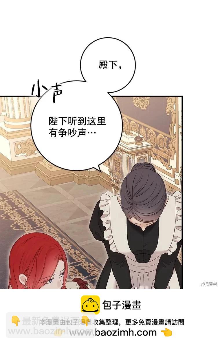 《好像掉进女尊游戏了》第91话 第50页