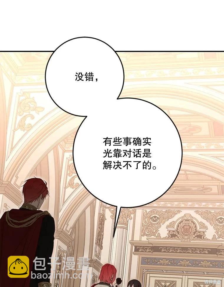 《好像掉进女尊游戏了》第91话 第6页
