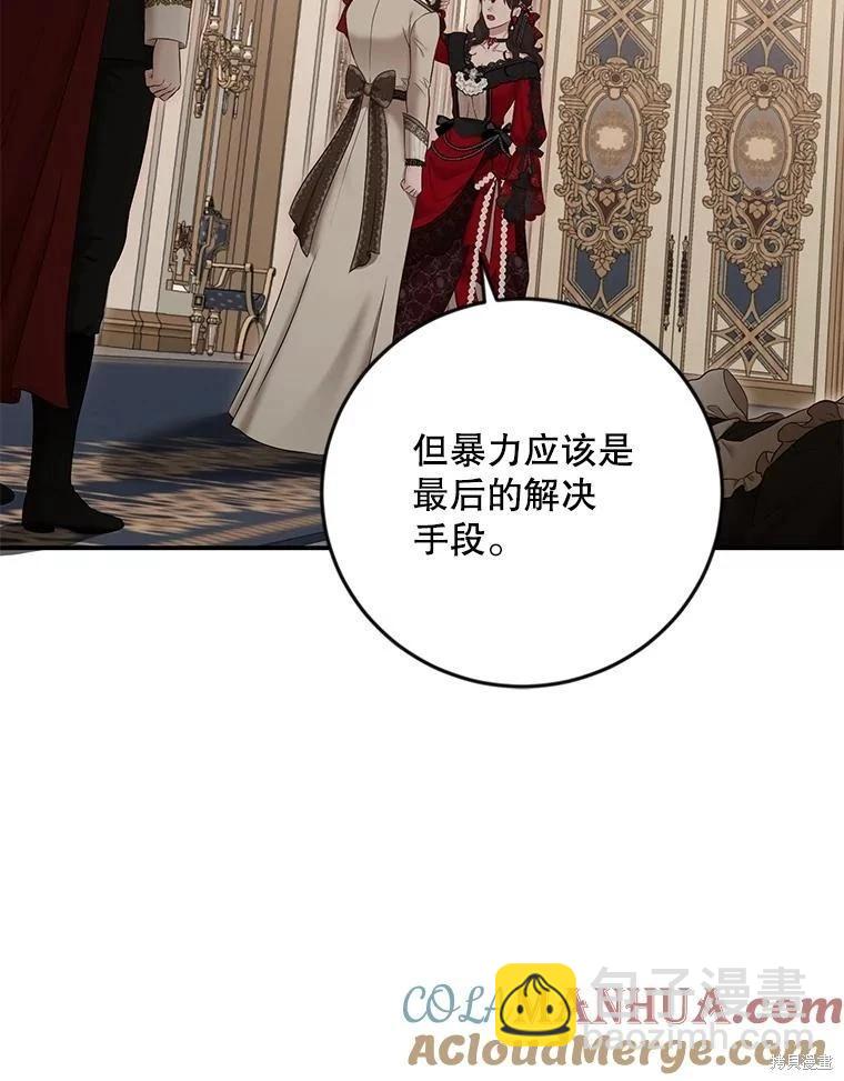 《好像掉进女尊游戏了》第91话 第7页