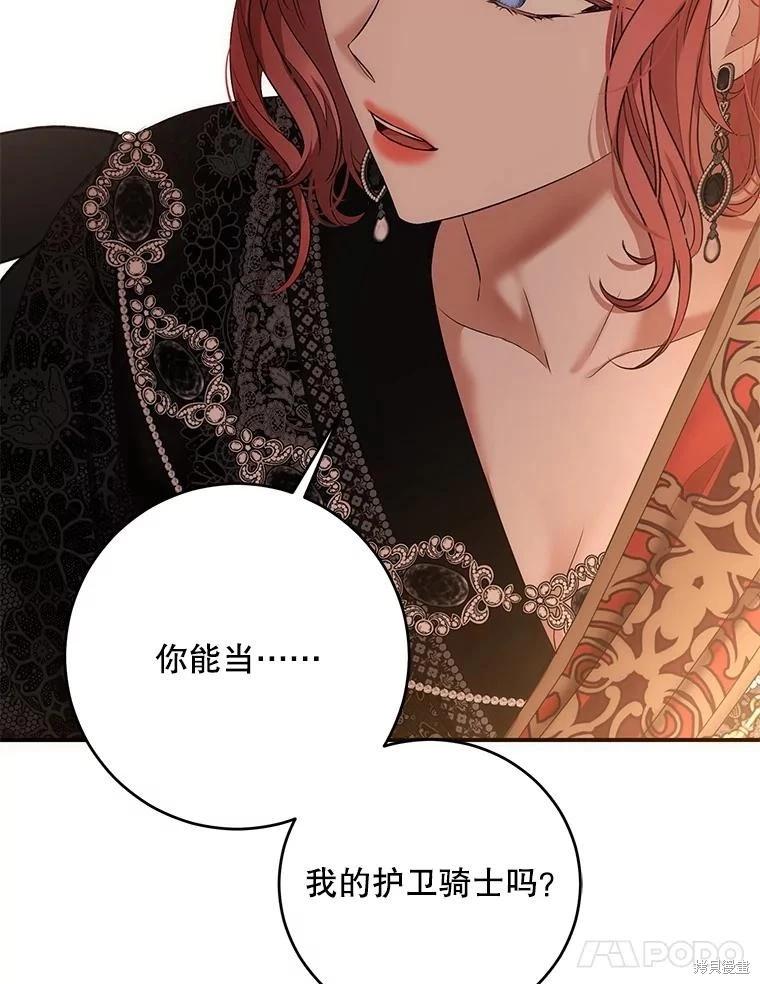 《好像掉进女尊游戏了》第89话 第11页