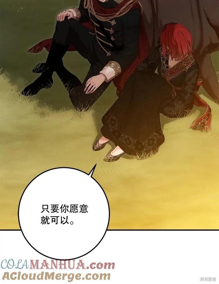 《好像掉进女尊游戏了》第89话 第13页