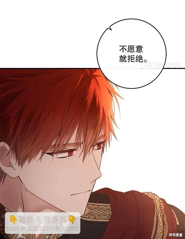 《好像掉进女尊游戏了》第89话 第14页